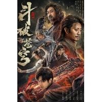 ราคา Fights Break Sphere 1 สัประยุทธ์ทะลุฟ้า 2023 DVD หนังจีนใหม่ มาสเตอร์ พากย์ไทย (21892970072)