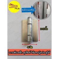 ราคา บานพับเหล็ก ประตู 2 5 และ 3 5 นิ้ว ชุบซิงค์ บานพับเหล็ก บานพับตู้ บานพับประตูหน้าต่าง เชื่อมประตูเหล็ก (21413095842)