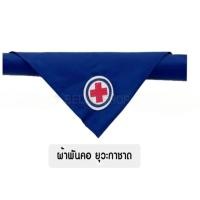 ราคา เครื่องแบบยุวกาชาด ครบชุด หมวก เข็ม เข็มขัด ผ้าพันคอ โปโลไทด์ ยุวกาชาดหญิง อุปกรณ์ยุวะ ยุวกาชาด ยุวะ (21372910884)