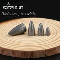 ราคา ตะกั่วตกปลา หน้าดิน เหยื่อปลอม (21841780043)