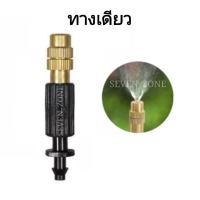 ราคา พร้อมส่ง หัวพ่นหมอก หัวพ่นละอองน้ำ หัวหมอกสีเทา หัวพ่นหมอกสีส้ม หัวพ่นหมอกทองเหลือง (21373910371)