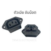 ราคา ปลั๊ก เต้ารับ AC OUT ตัวเมีย 3ขา แบบขันน็อต AS 02 2 แบบไม่ขันน็อต AS 02 1 10A250V 15A250V (20541569123)