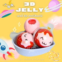 ราคา ขายดี เยลลี่ 3D เยลลี่สอดไส้ผลไม้ 1ชิ้น 11กรัม เยลลี่ผลไม้ เยลลี่ลูกตา ลูกโลก แตงโม เยลลี่แปลก สุดเกร๋ ราคาถูก คุ้ม (19847139349)