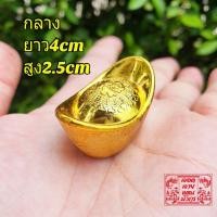 ราคา พร้อมส่ง ก้อนเงิน ก้อนทอง กิมตุง เหรียญโบราณจีนใส่กระถางธูป ก้อนเงินทองหยวนเปาหรืออ่วงป้อเงินจีนโบราณเงินตำลึงจีน (8763607261)