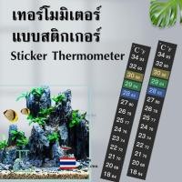 ราคา เทอร์โมมิเตอร์ แบบสติกเกอร์ วัดอุณหภูมิ ถังน้ำ ตู้ปลา Sticker Thermometer (21872575627)