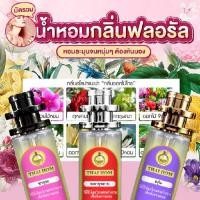 ราคา น้ำหอม ซากุระ มะลิ ฟักข้าว กลิ่น ดอกไม้ สมุนไพร ดอกไม้ไทย ไม้ กฤษณา กำยาน มีให้เลือกมากกว่า 50 กลิ่น ราคา Sale ถูก (21687939320)
