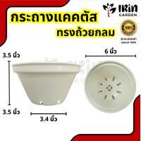 ราคา กรถางทรงชาม 6นิ้ว กระถาง พลาสติก กระถาง กระบองเพชร กระถาง กระถาง ต้นไม้ แคคตัส กระถางแคคตัส (20252136648)