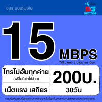 ราคา ซิมเทพ DTAC 4Mbps 10Mbps 15Mbps 20Mbps 1000Mbps โทรฟรีทุกเครือข่าย ต่ออายุอัตโนมัติ (21736167229)