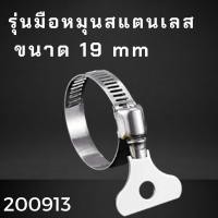 ราคา เข็มขัดรัดสายยาง เหล็กรัดสแตนเลส เหล็กรัดท่อ เข็มขัดรัดท่อ หางปลารัดสายยาง แคล้มรัดท่อ กิ๊ปรัดท่อน้ำมัน (21890501854)