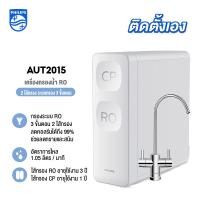 Philips เครื่องกรองน้ำในอ่าง รุ่น AUT2015
