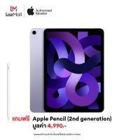 ราคา 10 9 inch iPad Air Wi Fi 2022 แถมฟรี Apple Pencil 2 มูลค่า 4990 บาท (21841925665)