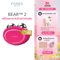 ราคา FOREO BEAR 2 Fuchsia เครื่องยกกระชับและเก็บกรอบหน้าอัจฉริยะ ฟอริโอ้ แบร์ 2 สีชมพูเข้ม (21608777764)