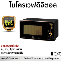 ราคา Electrolux เตาอบไมโครเวฟ รุ่น EMS3087X