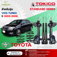 ราคา Tokico โช้คอัพแก๊ส Standard รถ Toyota รุ่น VIOS TURBO SET โตโยต้า วีออส เทอร์โบ ปี 2002 2006 โตกิโกะ (21632883048)