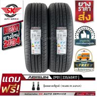 ราคา ARISUN ยางรถยนต์ 235 65R17 ล้อขอบ 17 รุ่น ZP01 2 เส้น ยางใหม่กริ๊ปปี 2024 (21934023644)