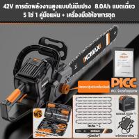 ราคา เลื่อยไฟฟ้าไร้สาย เลื่อยโซ่แบตเตอรี่ไร้สาย เลื่อยไฟฟ้าแบต โหมดชาร์จแบตเตอรี่ Li ion เลื่อยโซ่ 12นิ้ว 16นิ้ว เครื่องตัด เลื่อยไฟฟ้า เลื่อยตัดกิ่งไม้ (21517078973)