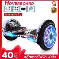 ราคา สกู๊ตเตอร์ไฟฟ้า 10นิ้ว รถยืนไฟฟ้า 2 ล้อ hoverboard LED และลำโพงบลูทูธ (9138660921)