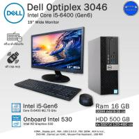 ราคา Dell Optiplex SFF Core i5 6400 Gen6 คอมพิวเตอร์มือสองสภาพดี มีโปรแกรมพร้อมใช้งานPCและครบชุด พร้อมจอ (20623831309)
