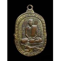 ราคา เหรียญเสือเผ่น หลวงพ่อสุด วัดกาหลง ปี2517 เนื้อทองแดงกะไหล่ทอง (21847111568)