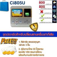 ราคา HIP Ci805U คีย์การ์ดเปิดประตูราคาประหยัดสำหรับเปลี่ยนแทนเครื่องเดิม และปรับปรุงให้ทันสมัยด้วยลายนิ้วมือ และเก็บข้อมูลบันทึกเวลา (766236493)