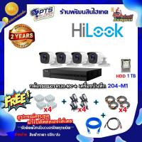 ราคา Hilook ชุดกล้องวงจรปิด 2 ล้าน 4 ตัว รุ่น THC B120 MC เครื่องบันทึก เลือกได้ DVR หรือ eDVR อุปกรณ์พร้อมสำหรับติดตั้งเอง (21893244200)