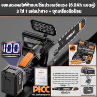 ราคา เลื่อยไฟฟ้าไร้สาย เลื่อยโซ่แบตเตอรี่ไร้สาย เลื่อยไฟฟ้าแบต โหมดชาร์จแบตเตอรี่ Li ion เลื่อยโซ่ 12นิ้ว 16นิ้ว เครื่องตัด เลื่อยไฟฟ้า เลื่อยตัดกิ่งไม้ (21517078972)