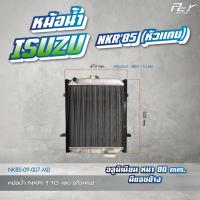 ราคา หม้อน้ำ ISUZU NPR NKR 94 00 06 85 88 175 hp อลูมิเนียม ไฟเบอร์ ทองแดง ของแต่ง รถบรรทุก (21405884417)