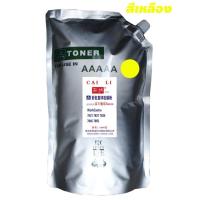 ราคา ผงหมึก Fuji Xerox C7845 7855 7835 ตลับหมึกสี Toner 1000 กรัม (20713950363)