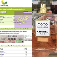 ราคา Duty free เคาน์กัน พร้อมส่ง Coco Mademoiselle Intense EDP 100ml น้ำหอมติดทนนาน น้ำหอมผู้หญิง (21929767293)