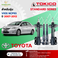 ราคา Tokico โช้คอัพแก๊ส Standard รถ Toyota รุ่น VIOS NCP93 YARIS NCP91 โตโยต้า วีออส ยาริส ปี 2007 2012 โตกิโกะ (21632750130)