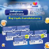 ราคา Flowna X วิตามินเลิกเหล้า เลิกถาวร ไม่ลงแดง บำรุงตับ ของแท้ สายตุน 5 แถม 2 (21461397713)