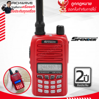 ราคา Spender Hero X5 ออกใบกำกับภาษีได้ วิทยุสื่อสาร ถูกกฎหมาย มีตรากสทช รับประกัน2ปี ว วอ วอแดง วิทยุสื่อสารแดง ริชเวฟ richwave ของแท้100 (13359262311)