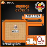 ราคา Orange Crush 12 แอมป์กีตาร์ (21303142380)