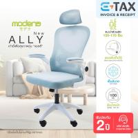 ราคา Modena เก้าอี้เพื่อสุขภาพ รุ่น Ally