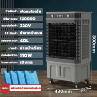 ราคา CAMEL 40L พัดลมไอเย็น เครื่องปรับอากาศ เครื่องปรับอากาศเคลื่อนที่ พัดลมไอน้ำพกพา พัดลมไอน้ำ แอร์ พัดลมแอร์เย็นๆ พัดลมไอน้ำเย็น Air Cooler fan พัดลมปรับอากาศ แอร์ตั้งพื้นพัดลมแอร์เย็นๆ พัดลมมัลติฟังก์ช