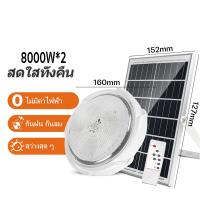 ราคา 1 แถม 1 8000W ไฟเพดาน ไฟติดเพดาน โคมไฟติดเพดาน LED Solar Ceiling Light ไฟเพดานโซลาเซล ไฟโซล่าเซลล์ ปรับได้ ห้องที่เหมาะสม ห้องนอน ห้องครัว ห้อง โคมไฟเพดาน โคมไฟเพดาน led (21765913053)