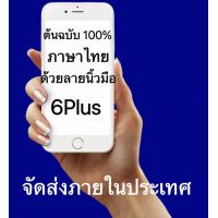 ราคา สมาร์ทโฟนราคาถูก โทรศัพท์ 4g 6 6p 6plus 16gb 32gb 64gb 128gb ลายนิ้วมือโทรศัพท์ (21920670445)