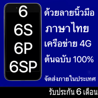 ราคา ด้วย Touch ID โทรศัพท์ 4G 6 บวก 6 6s 16gb 64gb 128gb มาร์ทโฟน (21920644862)