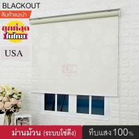 ราคา KACEE ม่านม้วน รุ่นCelebrity 20089 มี 5 สี ม่านกันแสง ม่านทึบแสง ม่านหน้าต่าง Blackout 100 ม่านม้วนหน้าต่างพร้อมใช้งาน ม่านบังแดด ม่านกันยูวี ผ้าม่าน ม่านห้องนอน ม่านปรับแสง ม่านปรับแสงแบบม้วน มู่ลี่ 