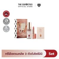 ราคา Charlotte Tilbury Flawless Look Sephora Beauty Insider Birthday Gift Set 3 Items (21830638079)