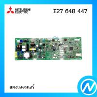 ราคา แผงวงจรแอร์ แผงบอร์ดคอยล์เย็น แผงเพาว์เวอร์ อะไหล่แอร์ อะไหล่แท้ MITSUBISHI รุ่น E27648447 (16402128804)