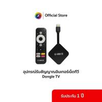 ราคา GMM Z Dongle TV อุปกรณ์รับสัญญาณอินเทอร์เน็ตทีวี แอนดรอยด์ (21675556217)