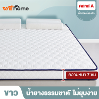 ราคา WE HOME ที่นอนยางพาราธรรมชาติ ที่นอนยางพาราแท้ นุ่มแน่น ที่นอนไอซ์เถาวัลย์ 2 ด้าน บอกลาอาการปวดหลัง รับน้ำหนักได้ดีเยี่ยม (21853938956)