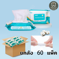 ราคา ราคาส่ง ทิชชู่เปียกผสม แอลกอฮอล์ ยกลังทิชชู่เปียกแอลกอฮอร์ ทิชชู่ เปียก ทิชชู่ แอลกอฮอล์ 60แพ็ค 1แพ็คมี60แผ่น (21829092116)