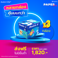 ราคา ส่งฟรี 3 กล่อง Double A กระดาษถ่ายเอกสาร A4 80gsm 500 แผ่น 5 รีม ต่อกล่อง (21897526178)