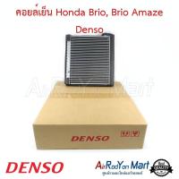 ราคา คอยล์เย็น Honda Brio Brio Amaze Denso ตู้แอร์รถยนต์ ฮอนด้า บริโอ้ บริโอ้ อเมซ 2012ฟรีด 2012 MC โมบิลิโอ้ 2014 (1964348805)