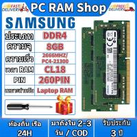 ราคา สินค้าเฉพาะจุด Samsung 4GB 8GB 16GB Laptop RAM DDR4 2400MHZ 2666MHZ 3200MHZ SODIMM memory for notebooks (21892474061)