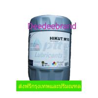 ราคา ส่งฟรี ทักแชทก่อนนะครับ น้ำมันตัดกลึงโลหะ PTT HIKUT W10 ปตท ไฮคัท ดับบลิว 10 ขนาด 18 ลิตร (21834081966)