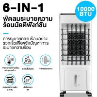 ราคา พัดลมไอน้ำเย็น พัดลมไอน้ำ พัดลมไอเย็น เครื่องปรับอากาศ เคลื่อนปรับอากาศเคลื่อนที่ พัดลมแอร์เย็น air cooler พัดลมไอระเหยเคลื่อนที่ 10L พัดลมไอน้ำเย็นพัดลมปรับอากาศ พัดลมเเอร์เย็น พัดลมแอร์เย็นๆ (217258