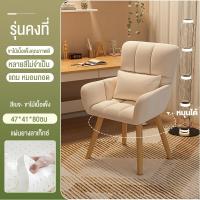 ราคา เก้าอี้ทำงาน เก้าอี้สำนักงาน ปรับหมุนได้ เก้าอี้แต่งหน้า ขาไม้แท้ เก้าอี้เกมมิ่ง ผ้ากำมะยี่ เก้าอี้พักผ่อน เก้าอี้ห้องนอน พร้อมส่ง (21519580222)